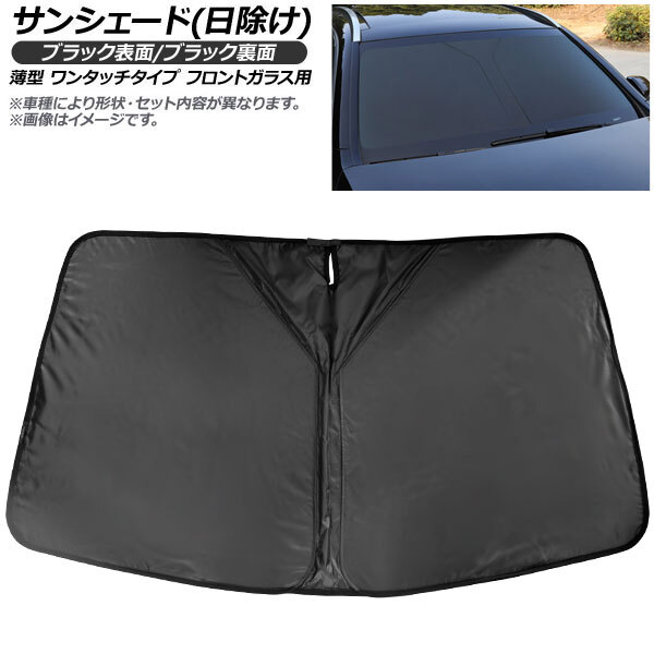 サンシェード(日除け) 日産 パトロール/サファリGU/Seranza Y61 4ドア 1998年~2004年 表裏2重ブラック生地 フロントガラス用拍卖