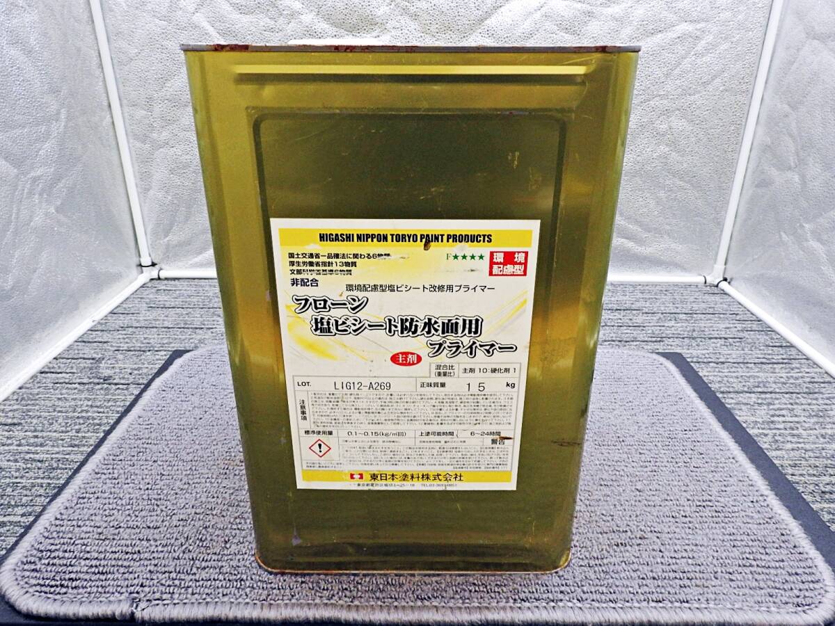 東日本塗料■業務用 フローン 塩ビシート防水面用プライマー 主剤 一斗缶 約10kg(7割量)改修用 環境配慮型 液状確認済■現状品「KT843」拍卖