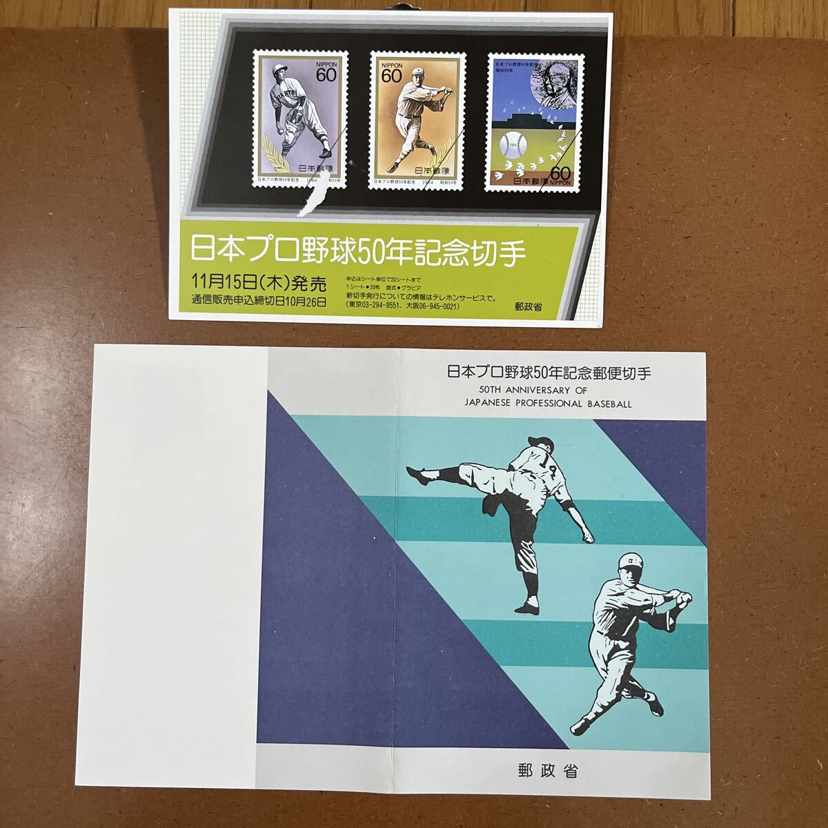 切手なし 切手解説書 カード・日本プロ野球50年記念 パンフレットのみ拍卖