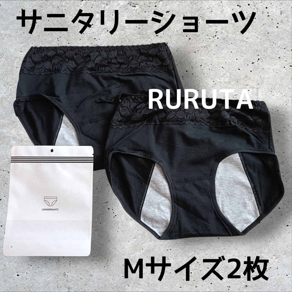 Mサイズ2枚 ブラック 黒 サニタリーショーツ パンツ 生理用拍卖