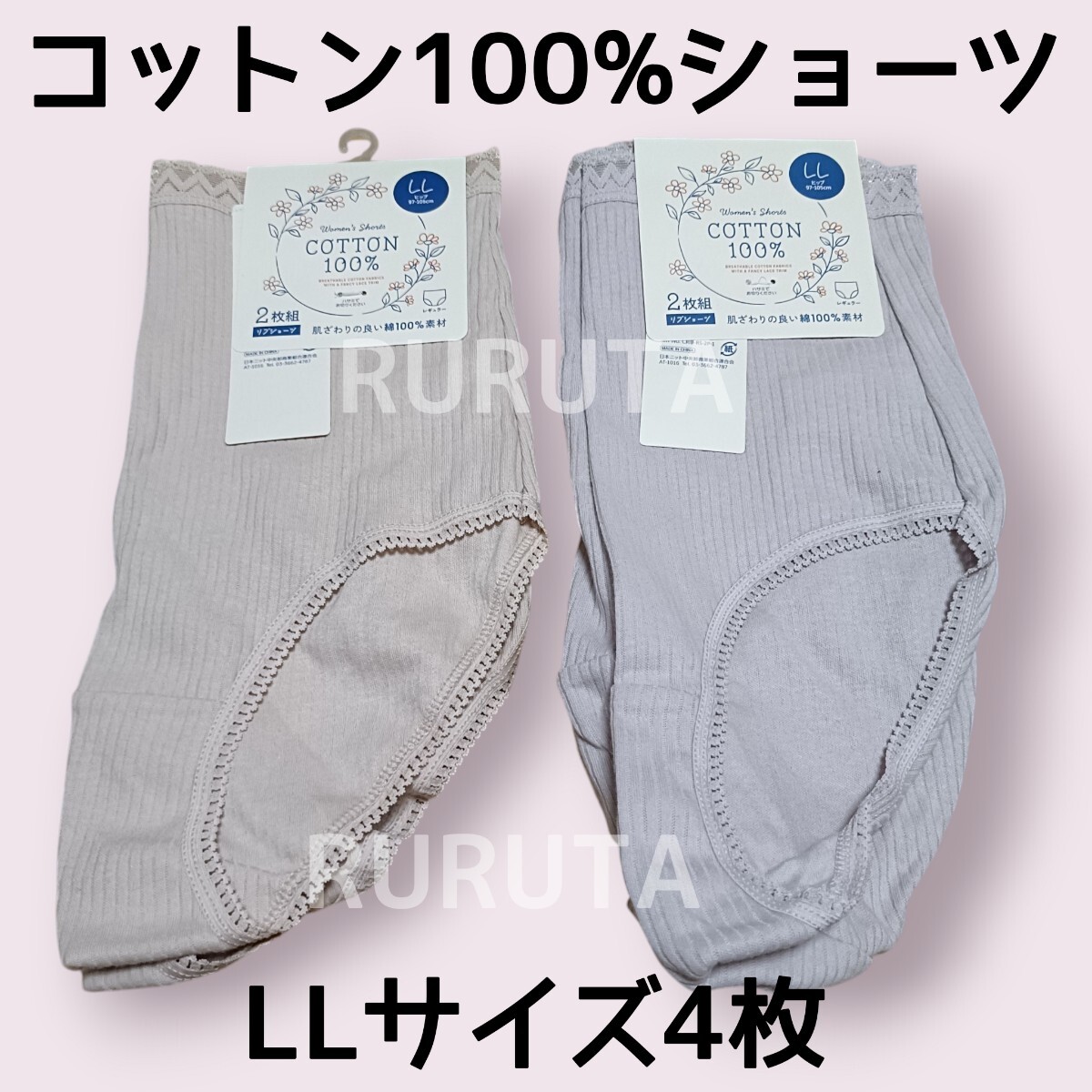 LLサイズ ショーツ2枚組2セット合計4枚 綿100% レディース パンツ ヒップ97cm〜105cm 新品未使用 丈深め くすみピンク ベージュ拍卖