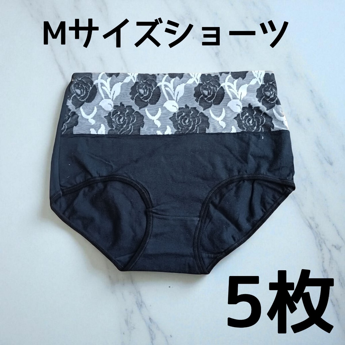 Mサイズ レディースショーツ 5枚 ブラック 黒 下着 大きめ 在庫処分価格 特価 バラ柄拍卖