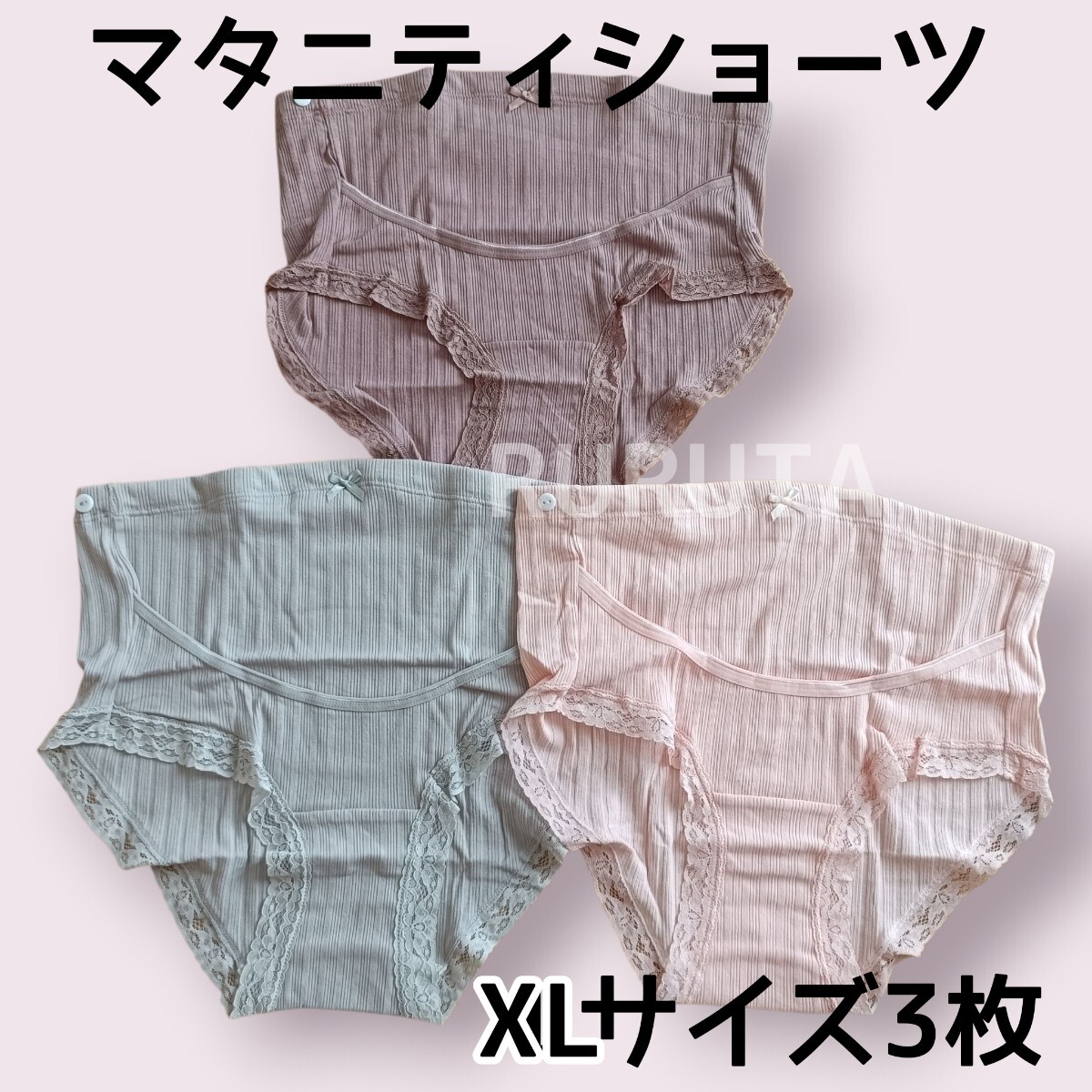 マタニティショーツのXLサイズ3枚セット拍卖