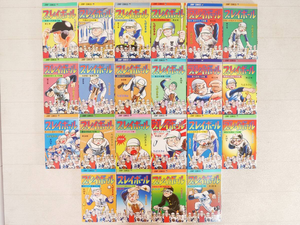 ■マンガ本◇集英社☆プレイボール 全22巻セット【著者/ちばあきお】■拍卖