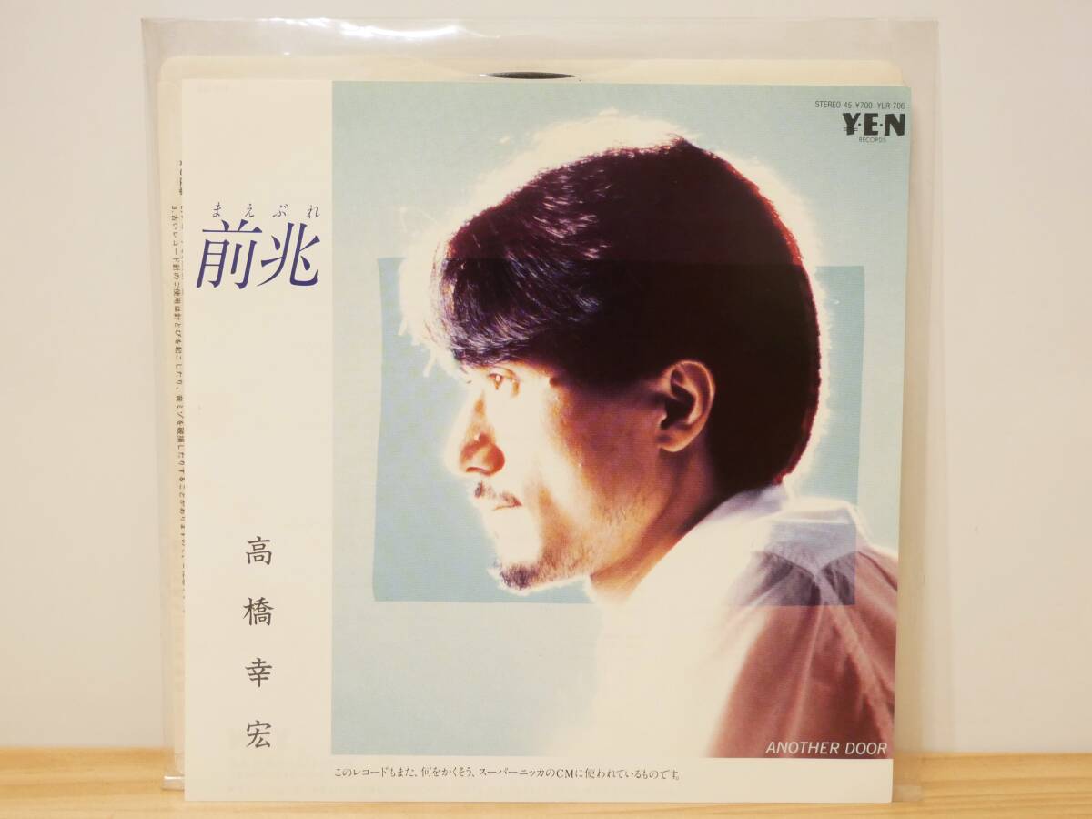 ■EP盤◇高橋幸宏/ピーター・バラカン☆前兆/ANOTHER DOOR■拍卖