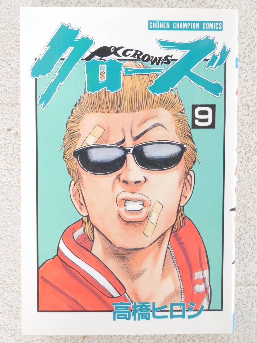 ■マンガ本◇秋田書店☆クローズ 9巻【著者/高橋ヒロシ】■拍卖