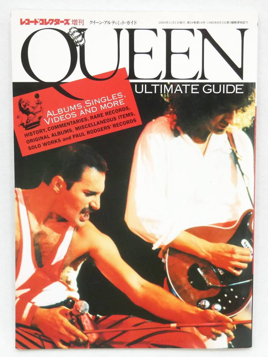 ■本◇ ミュージック・マガジン☆レコード・コレクターズ11月増刊号 クイーン・アルティミット・ガイド【QUEEN】■拍卖