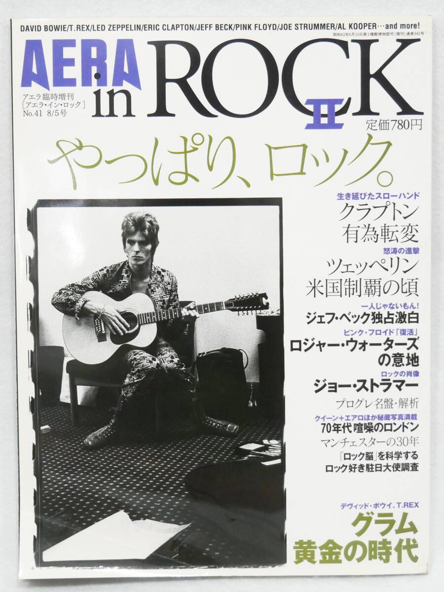 ■本◇朝日新聞社☆AERA in ROCK Ⅱ やっぱり、ロック。 2005年10月増刊【エリック・クラプトン/レッド・ツェッペリン/ジェフ・ベック】■拍卖