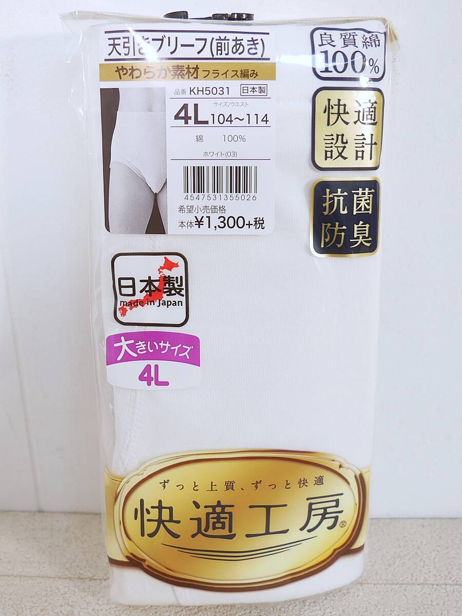 ■GUNZE グンゼ◇メンズ・紳士 天引きブリーフ(前あき) パンツ/下着 4Lサイズ【KH5031】■拍卖