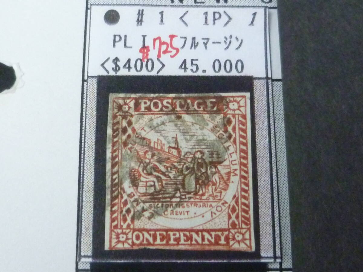25 S №1 オーストラリア切手 NEW SOUTH WALES 1850-1855年 SC#1 1p 使用済 【2020年版SC評価 $725】 ※説明欄必読拍卖