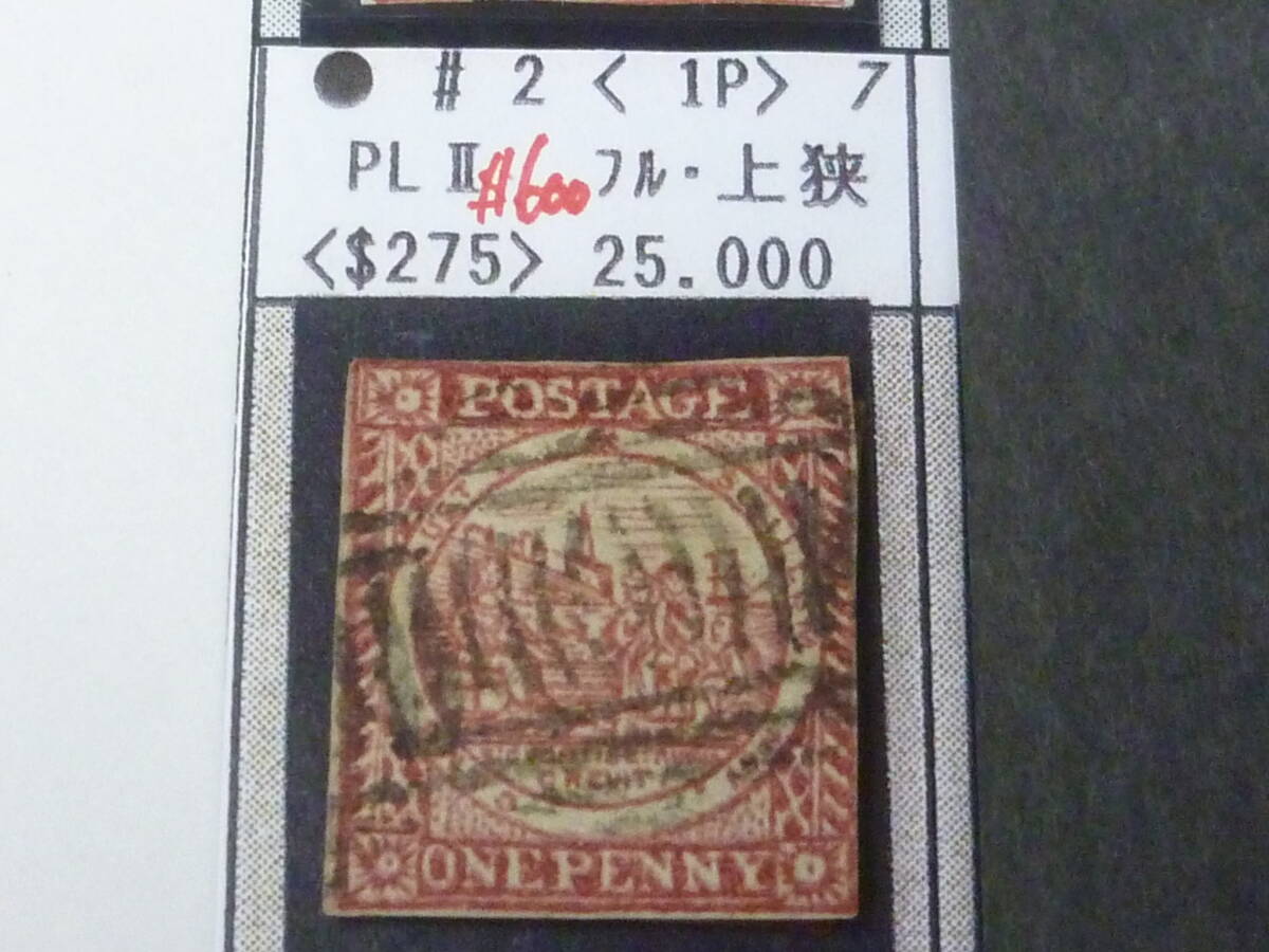 25 S №7 オーストラリア切手 NEW SOUTH WALES 1850-1855年 SC#2 1p 使用済 【2020年版SC評価 $600】 ※説明欄必読拍卖