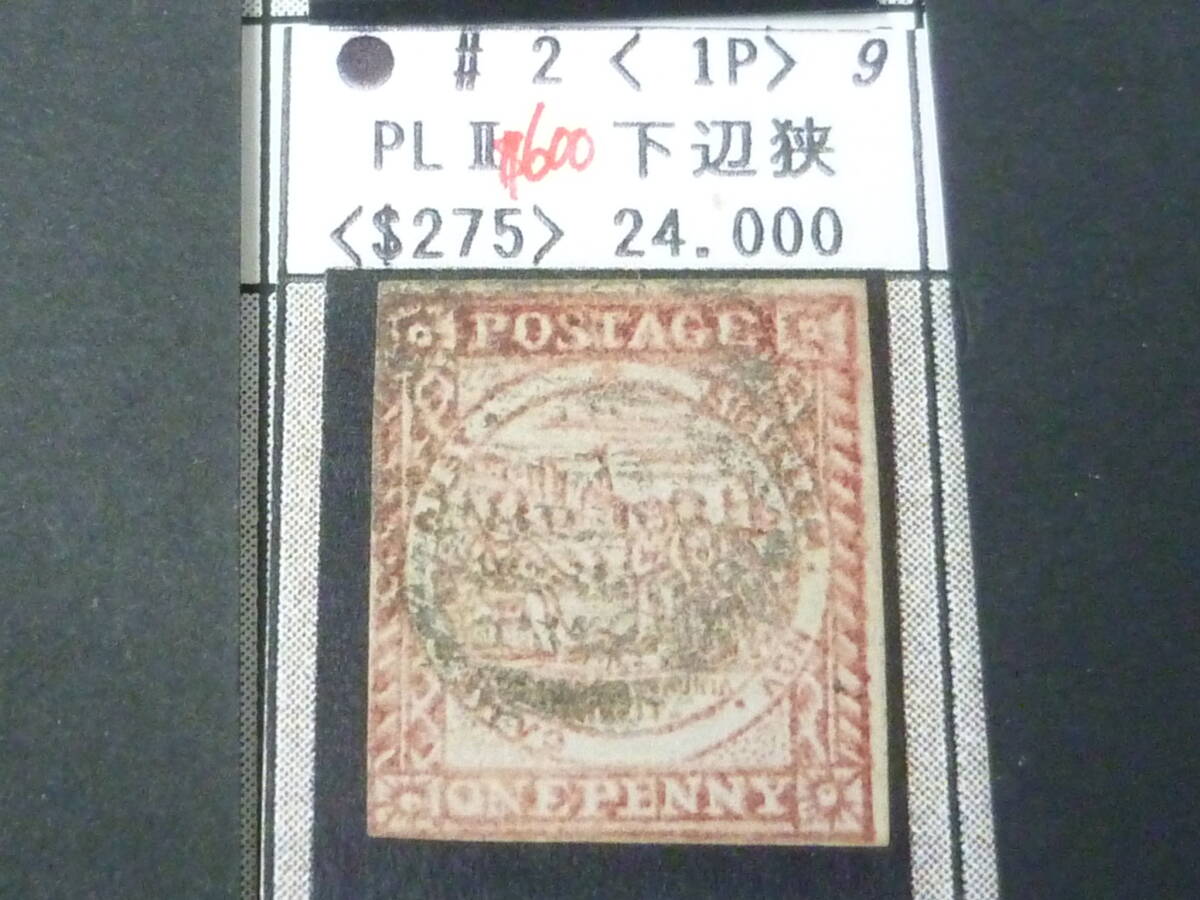 25 S №9 オーストラリア切手 NEW SOUTH WALES 1850-1855年 SC#2 1p 使用済 【2020年版SC評価 $600】 ※説明欄必読拍卖