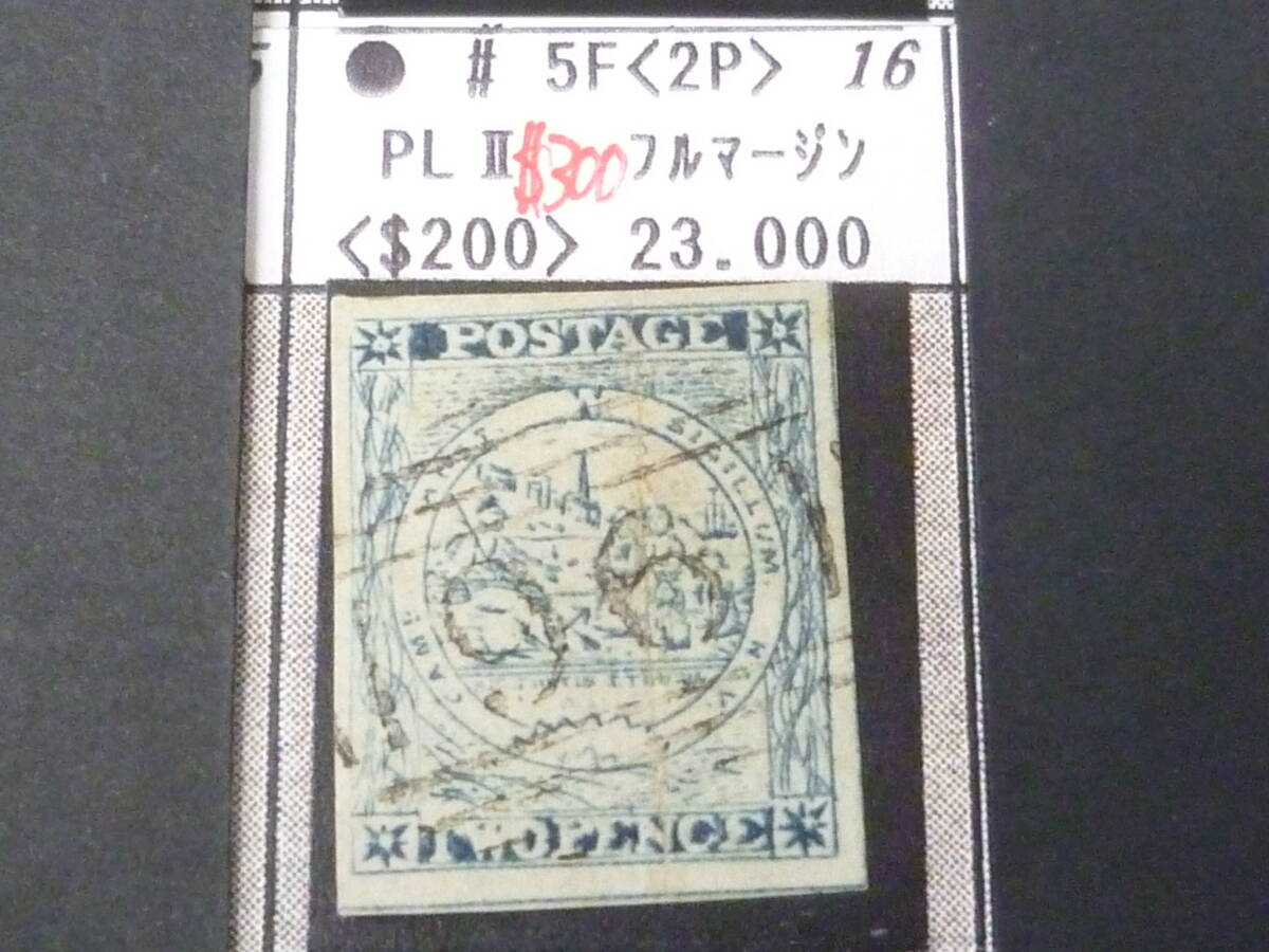 25 S №16 オーストラリア切手 NEW SOUTH WALES 1850-1855年 SC#5F 2p 使用済 【2020年版SC評価 $300】 ※説明欄必読拍卖