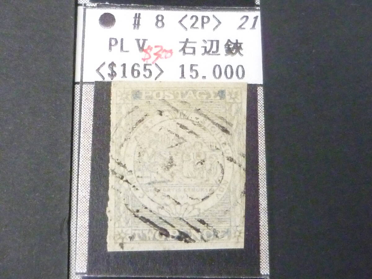 25 S №21 オーストラリア切手 NEW SOUTH WALES 1850-1855年 SC#8 2p 使用済 【2020年版SC評価 $300】 ※説明欄必読拍卖
