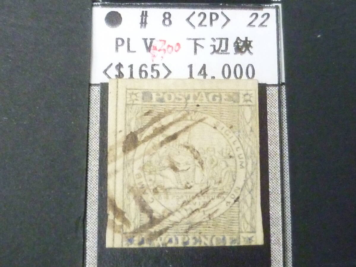 25 S №22 オーストラリア切手 NEW SOUTH WALES 1850-1855年 SC#8 2p 使用済 【2020年版SC評価 $300】 ※説明欄必読拍卖