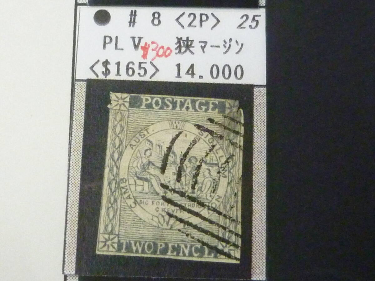 25 S №25 オーストラリア切手 NEW SOUTH WALES 1850-1855年 SC#8 2p 使用済 【2020年版SC評価 $300】 ※説明欄必読拍卖