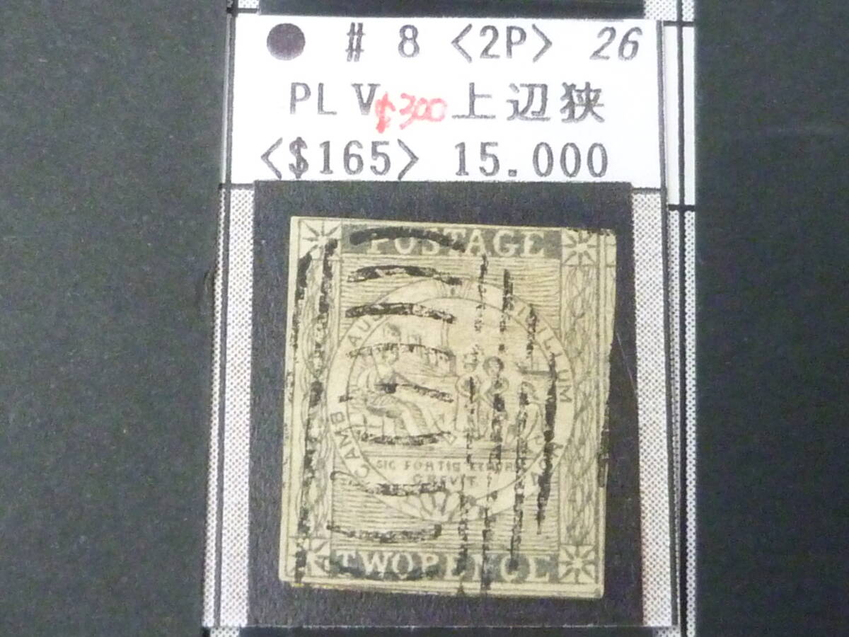 25 S №26 オーストラリア切手 NEW SOUTH WALES 1850-1855年 SC#8 2p 使用済 【2020年版SC評価 $300】 ※説明欄必読拍卖