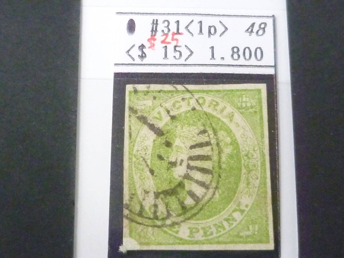 25 S №48 オーストラリア切手 VICTORIA 1850-1861年 SC#31 1p 使用済・難有(画像3参照) 【2020年版SC評価 $25】 ※説明欄必読拍卖