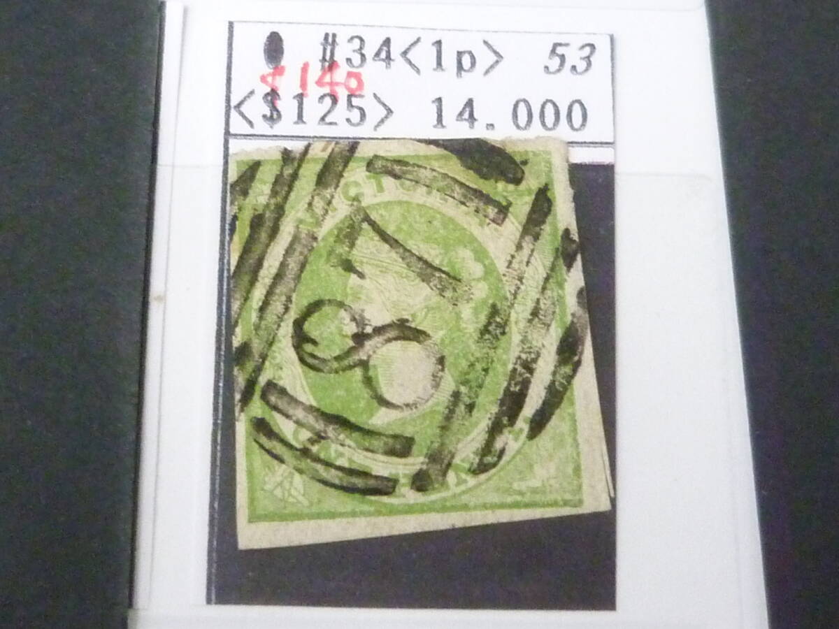 25 S №53 オーストラリア切手 VICTORIA 1850-1861年 SC#34 1p 使用済 【2020年版SC評価 $140】 ※説明欄必読拍卖