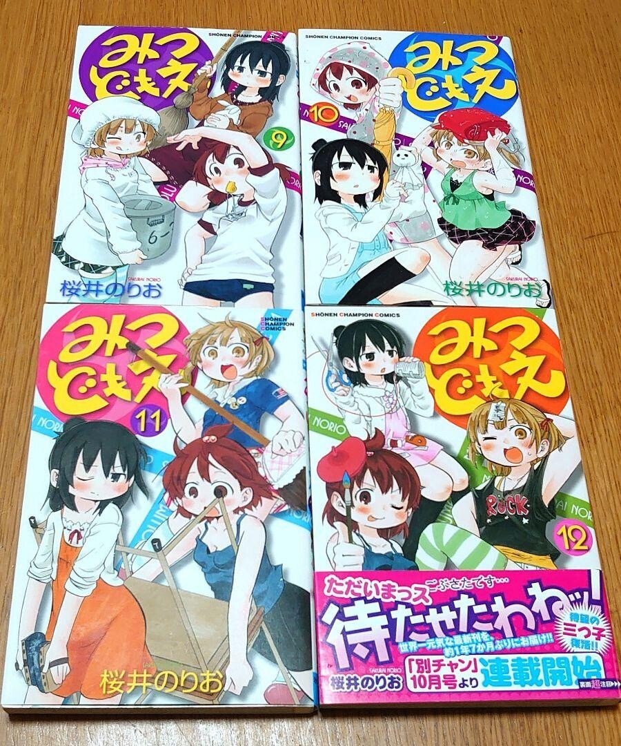 桜井のりお「みつどもえ」9巻〜12巻 秋田書店拍卖