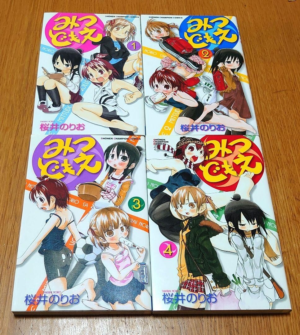 桜井のりお「みつどもえ」1巻〜4巻 秋田書店拍卖