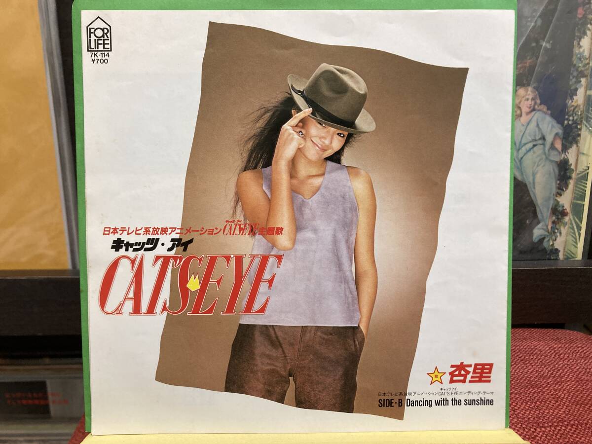 【7インチ】杏里 ☆ Cat's Eye キャッツ・アイ c/w Dancing With The Sunshine 国内盤 83年 JP For Life アナログ オリコン1位 良音拍卖