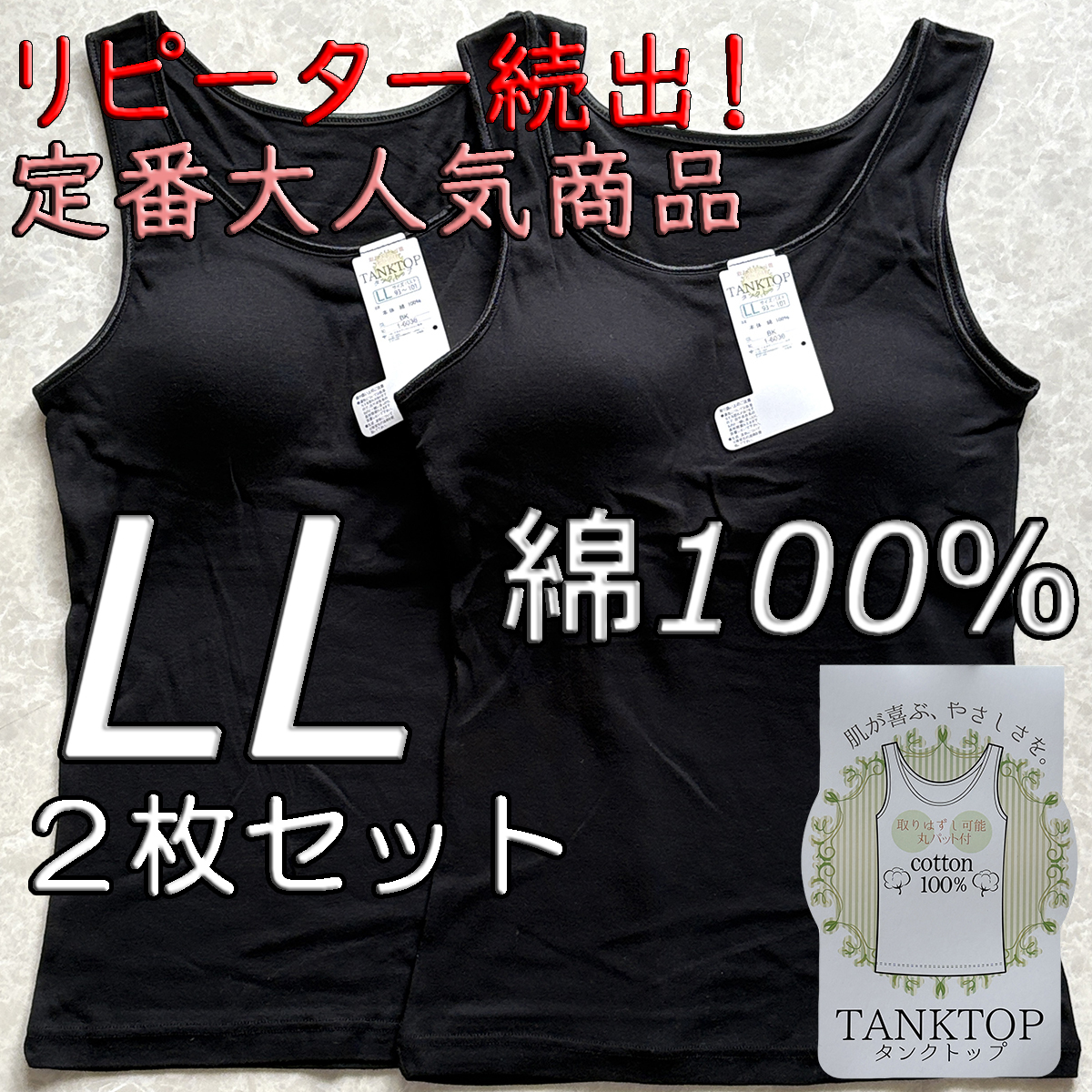 レディース LL ブラック 2枚 綿100% カップ付き タンクトップ ブラトップ インナー ノンワイヤー 肌着 ルームウェア ブラジャー スポブラ拍卖