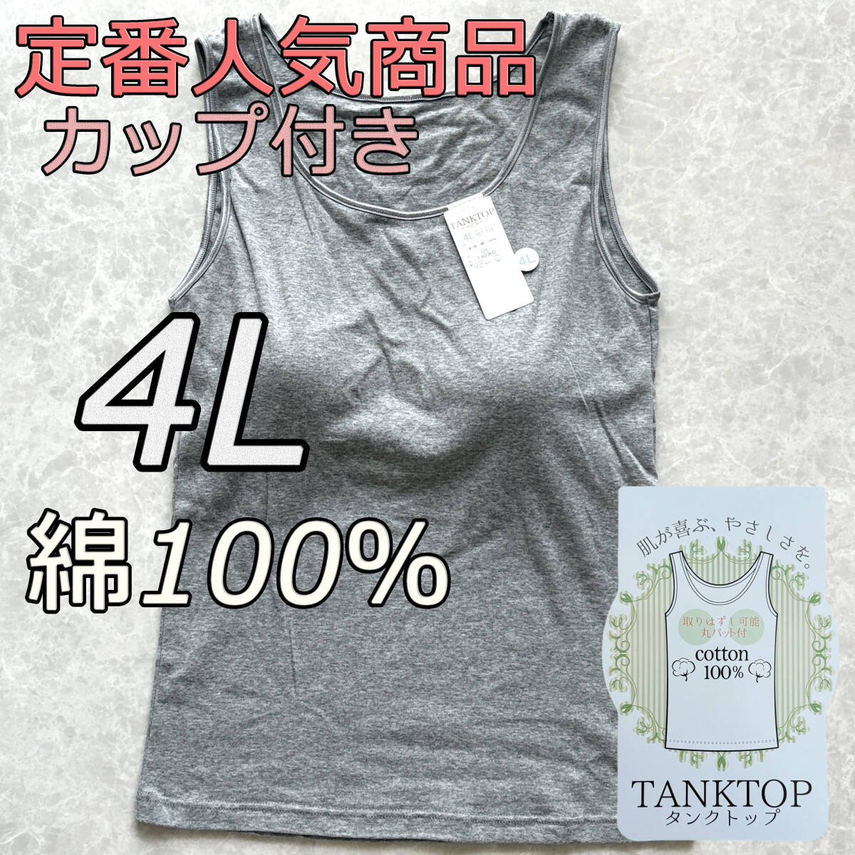 レディース 4L グレー 綿100% カップ付き タンクトップ ブラトップ インナー ノンワイヤー 肌着 ルームウェア ブラジャー スポブラ 拍卖