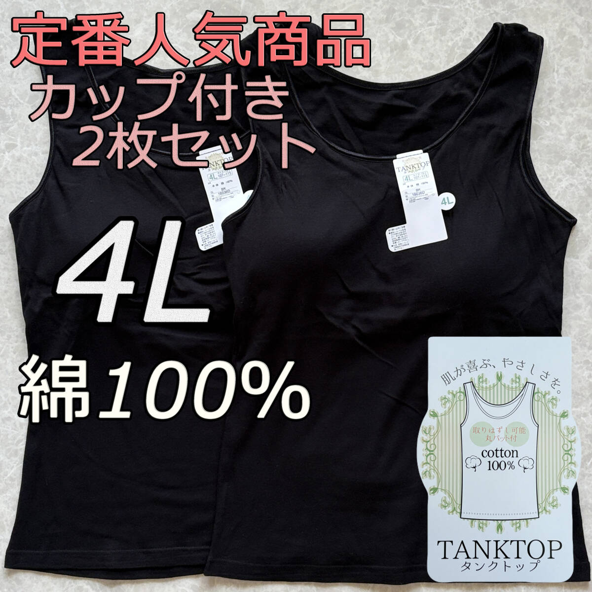 レディース 4L 2枚 ブラック 綿100% カップ付き タンクトップ ブラトップ インナー ノンワイヤー 肌着 ルームウェア ブラジャー スポブラ拍卖