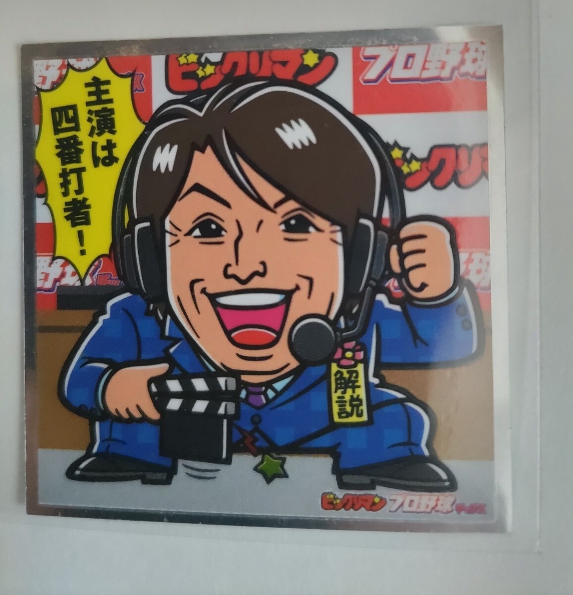 ビックリマン シール 有村昆拍卖