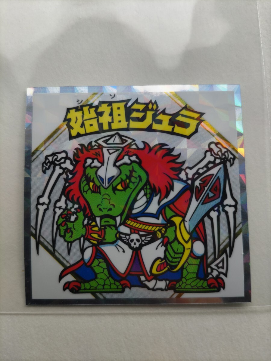 ビックリマンシール  始祖ジュラ24拍卖