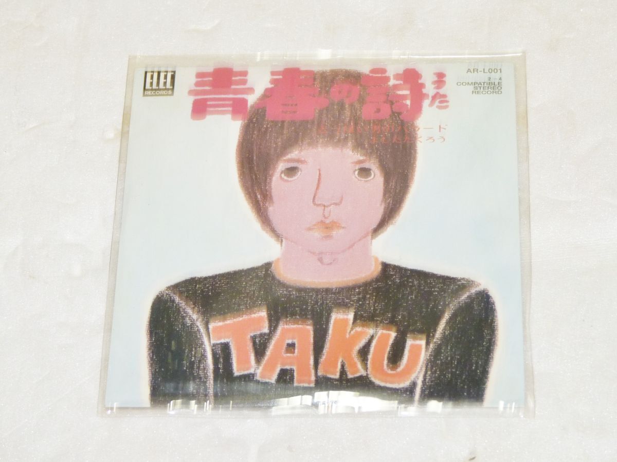 吉田拓郎/青春の詩 ミニCD ラピタ特別付録 229468-H08C拍卖