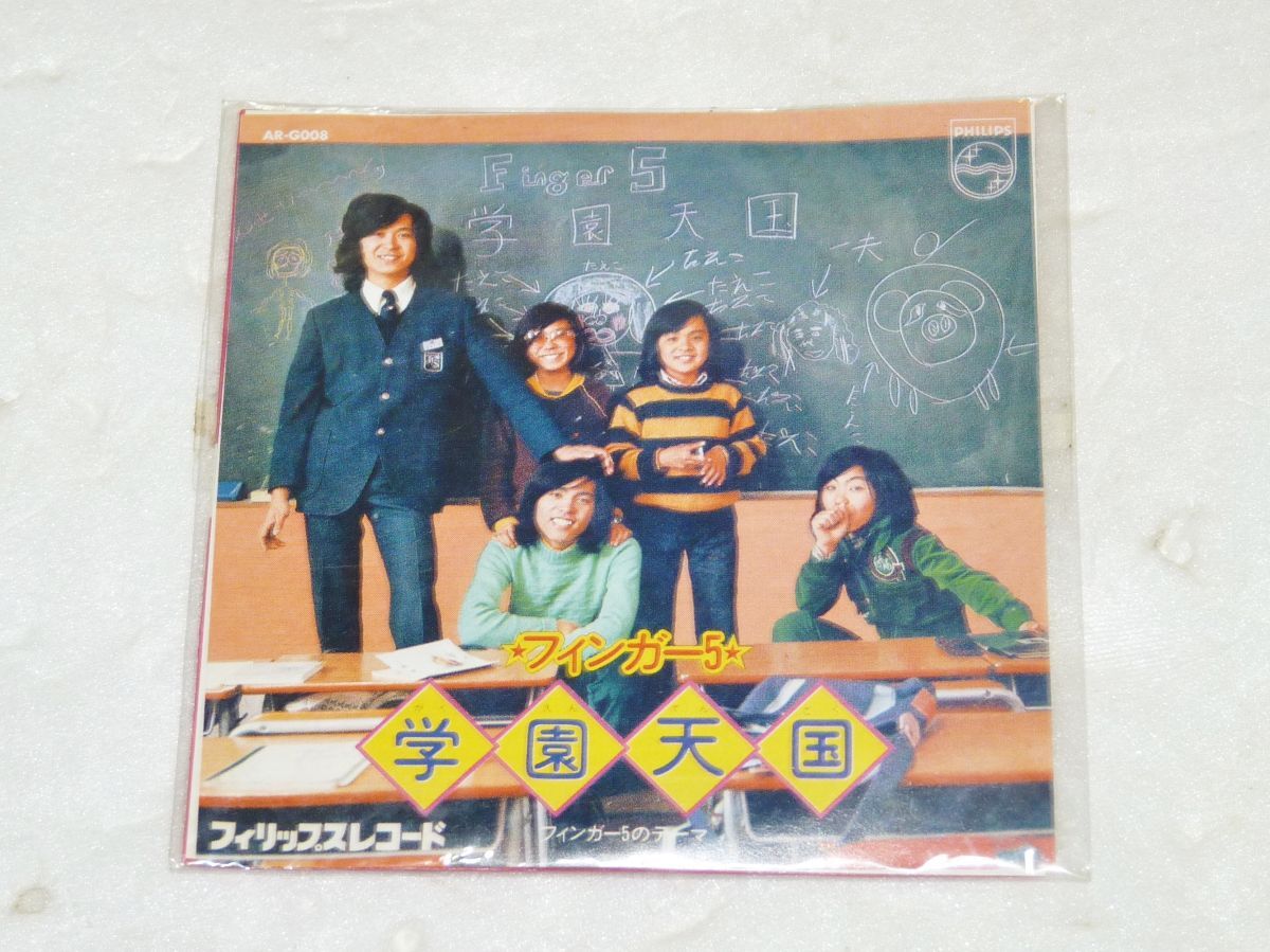 フィンガーファイブ/学園天国 ミニCD タイムスリップグリコ 229457-H08C拍卖