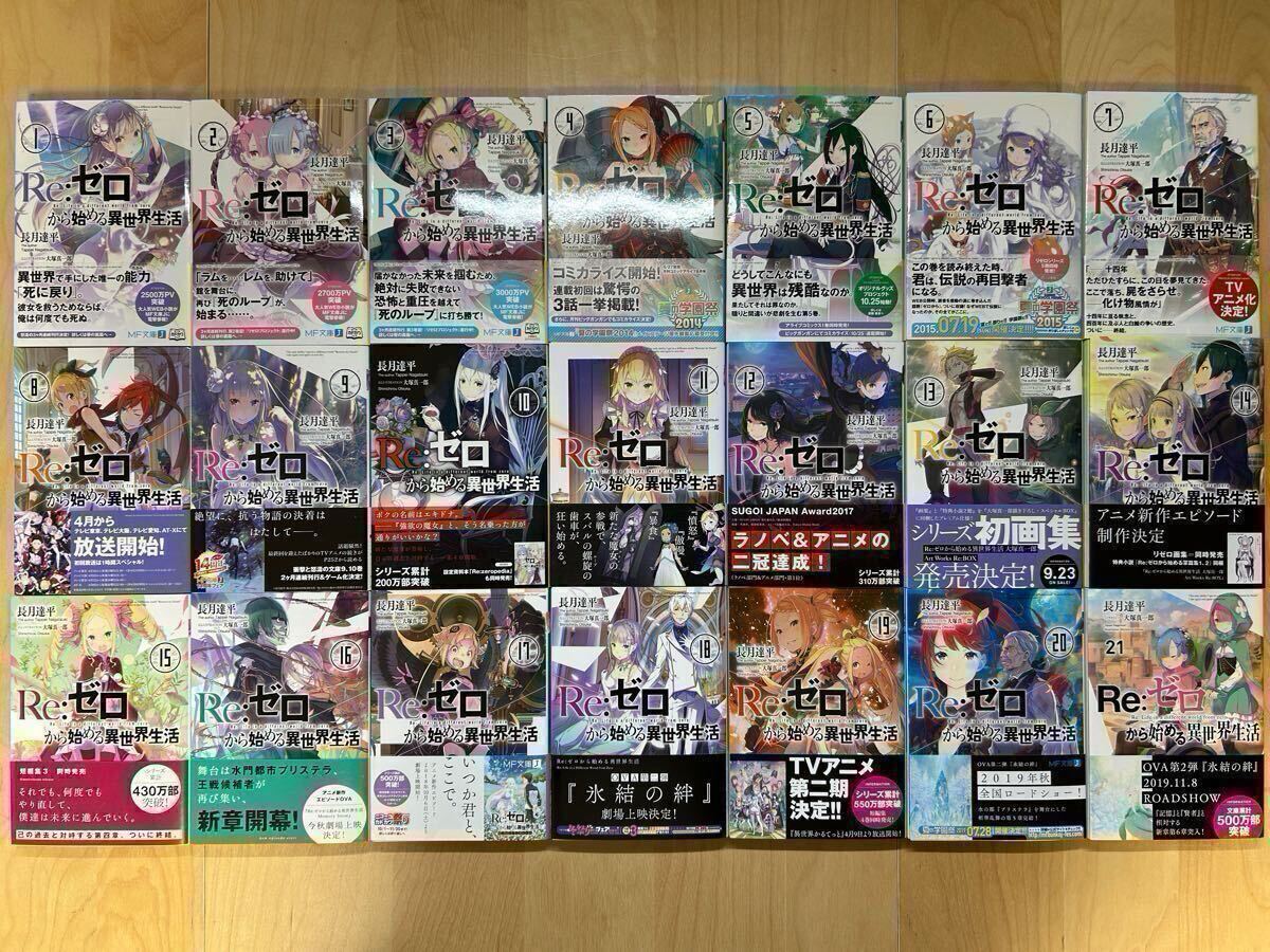 長月達平 Re:ゼロから始める異世界生活 1巻-42巻 全巻初版 帯付き 美品拍卖