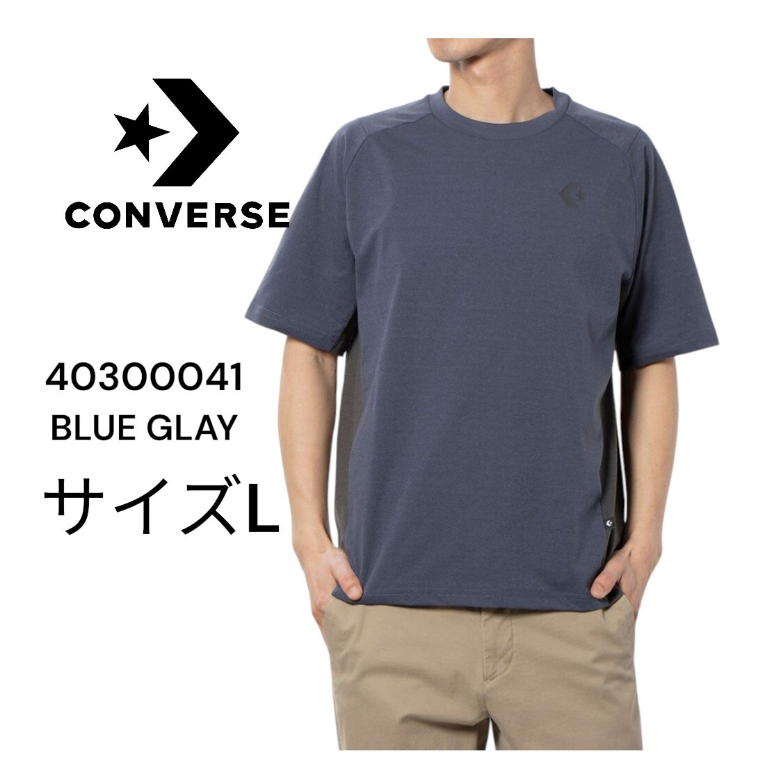 【新品特価!定価5930円が72%OFF!】CONVERSEコンバース 半袖機能Tシャツ CS DRY SS TEE_ 40300041 BLUE GREY/2/サイズL拍卖