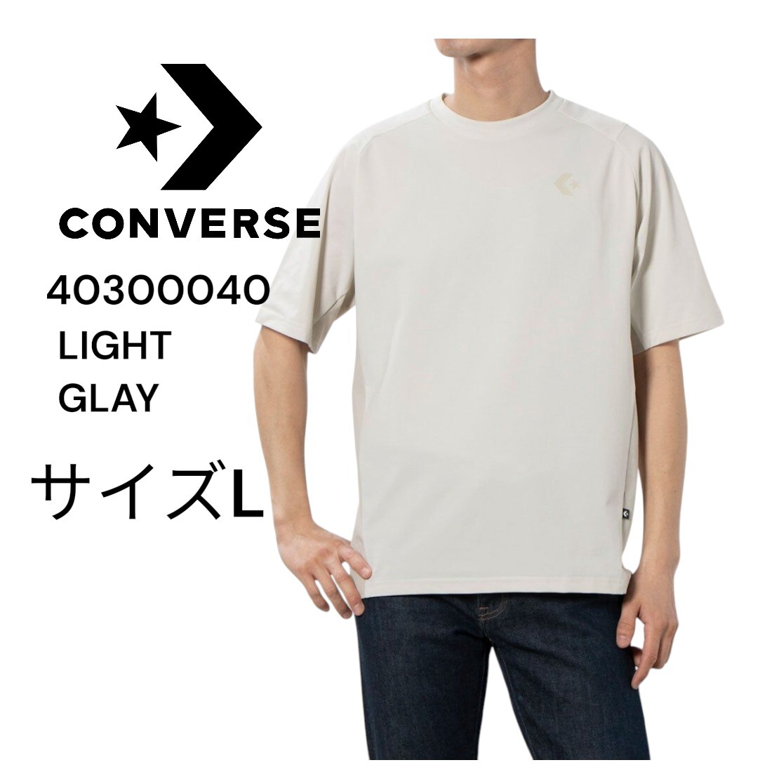 【新品特価!定価5930円が72%OFF!】CONVERSEコンバース 半袖機能Tシャツ CS DRY SS TEE_ 40300040 LIGHT GREY/2/サイズL拍卖