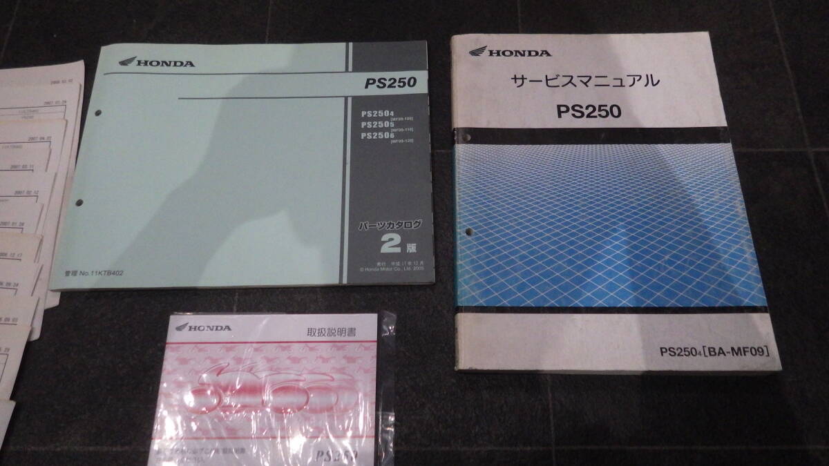 PS250 サービスマニュアル パーツカタログ2版 後期 丸目2灯 取説 セット 中古品 汚れあり拍卖