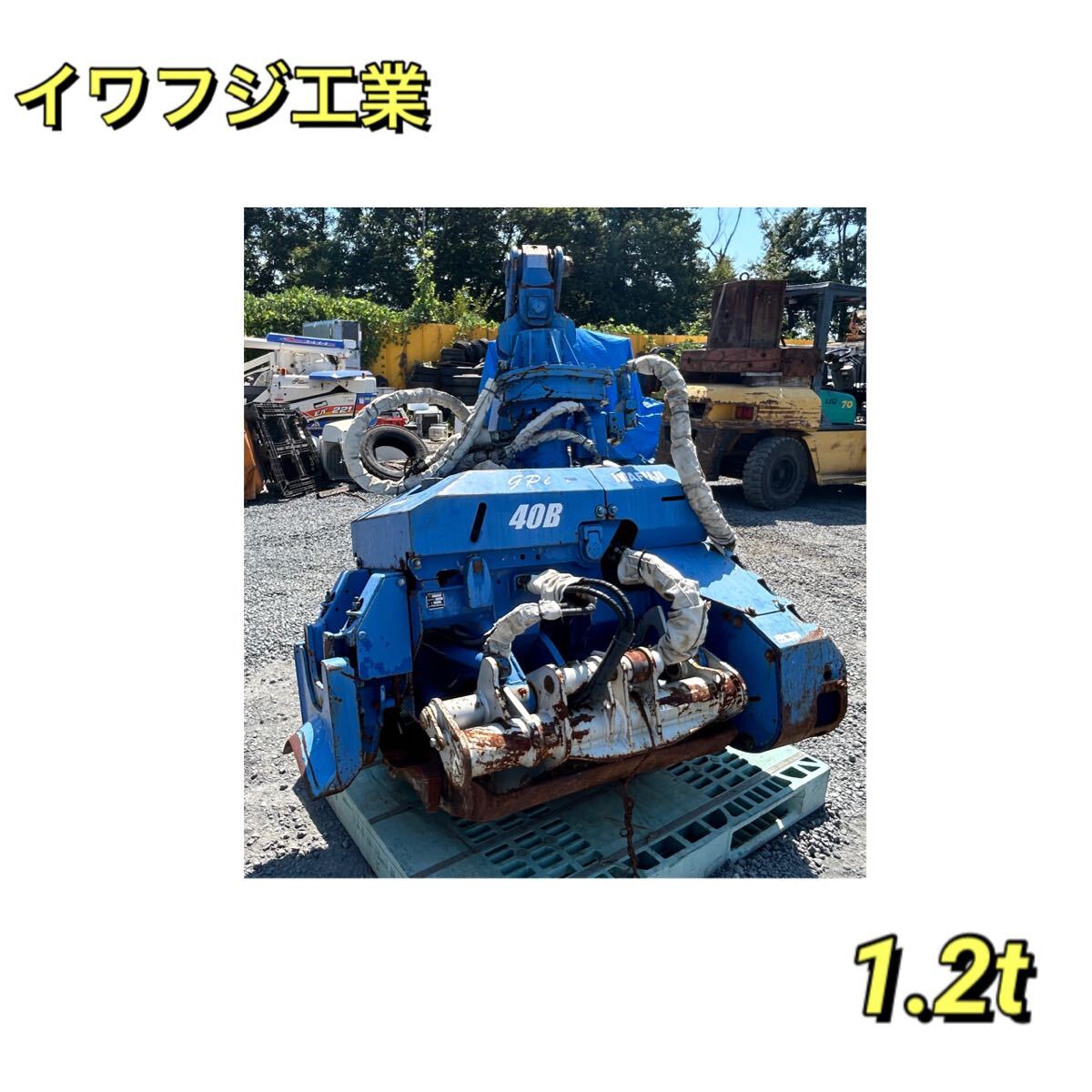 【A-715】イワフジ工業 アタッチメント GPi40B拍卖