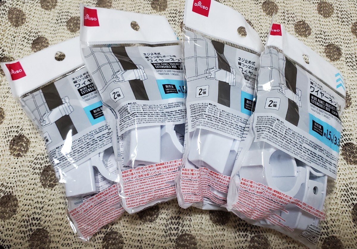 ダイソー ネジ止め式 縦つっぱりポール用 ワイヤーネット受け 2個入り 4袋セット拍卖