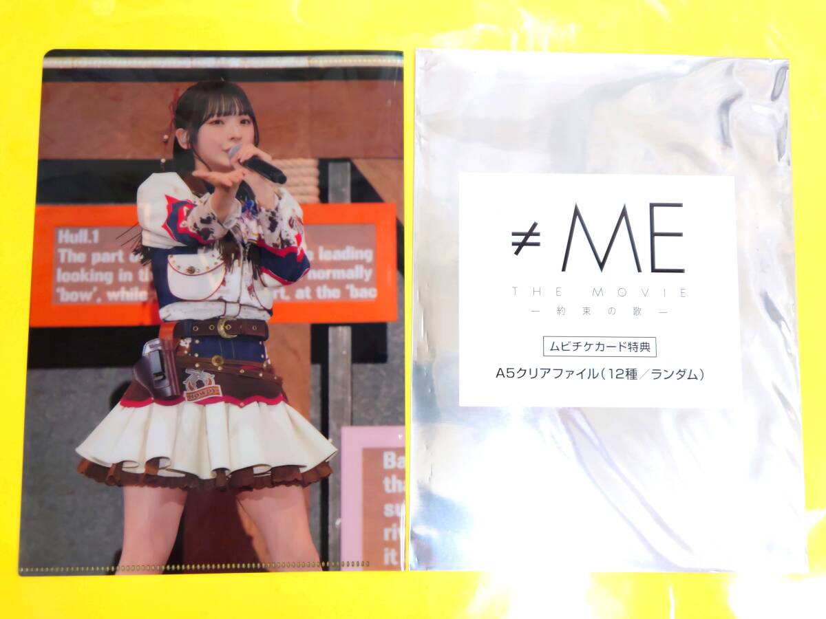 ≠ME 永田詩央里【ムビチケカード特典 A5クリアファイル】THE MOVIE 約束の歌◆ノイミー拍卖