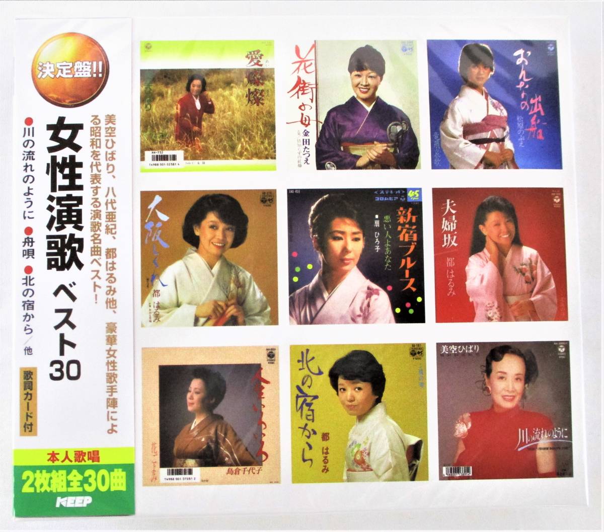 女性演歌 ベスト30 美空ひばり 都はるみ 島倉千代子 八代亜紀 CD 2枚組 新品 未開封拍卖