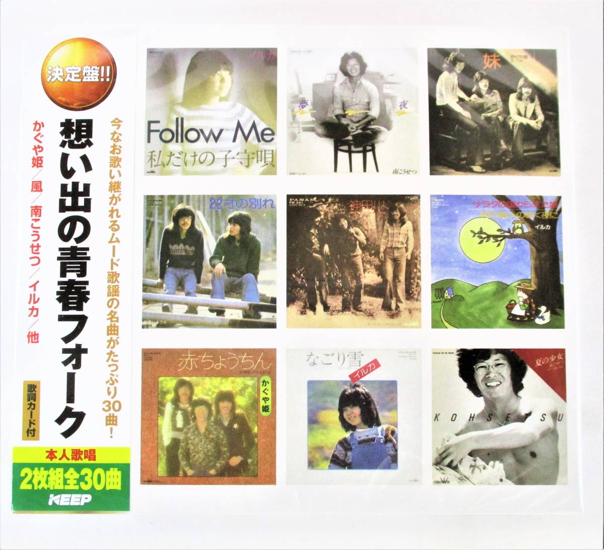 想い出の青春フォーク かぐや姫 風 南こうせつ イルカ CD 2枚組 新品 未開封拍卖