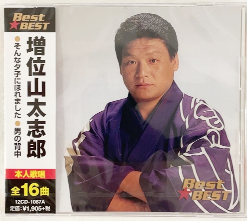 増位山太志郎 ベスト そんな夕子にほれました そんな女のひとりごと 男の背中 他全16曲 歌詞付 CD 新品 未開封拍卖