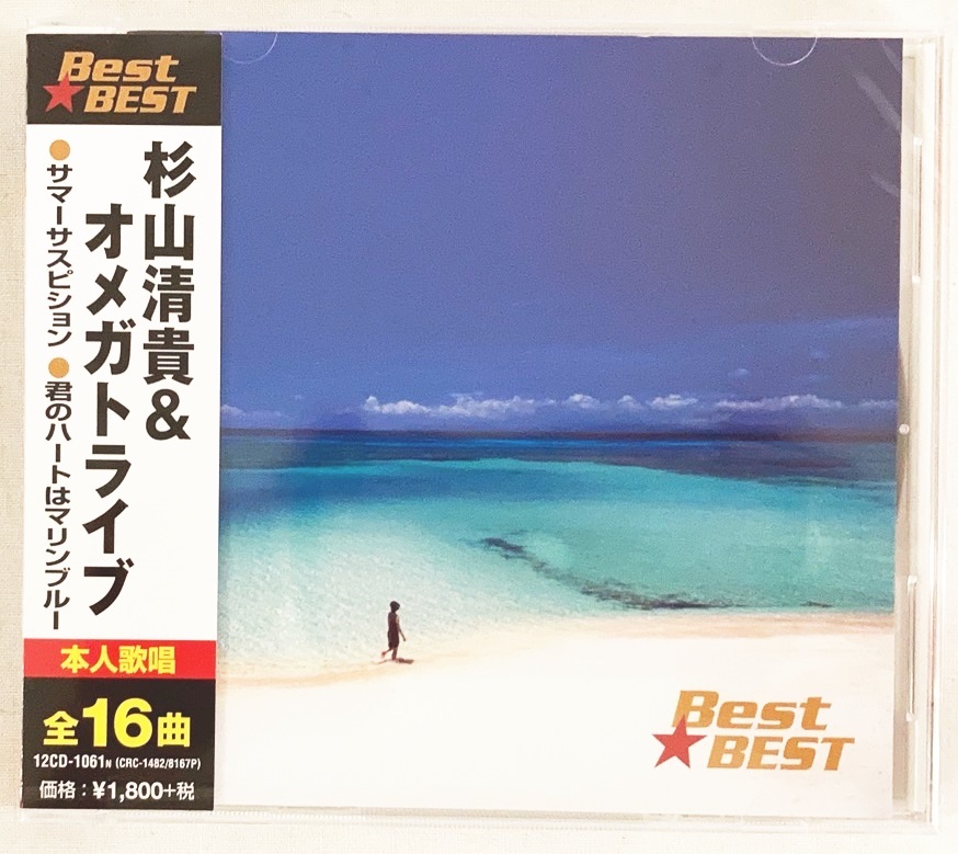 杉山清貴 オメガトライブ ベスト サマーサスピション 君のハートはマリンブルー CD 新品 未開封拍卖