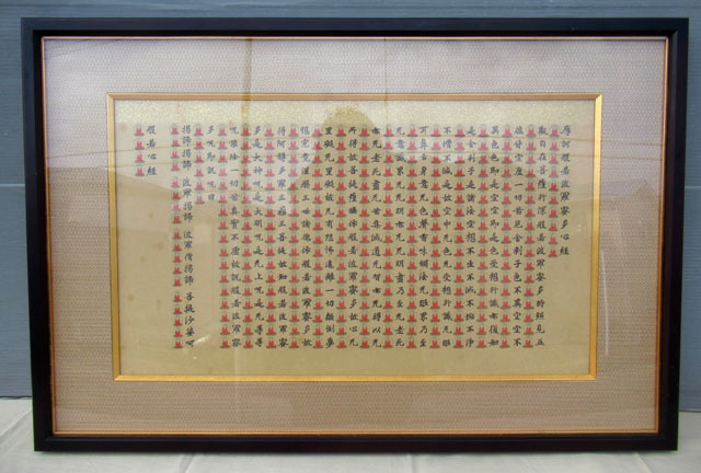 即決■真作 三井淳生 木版画 一字一佛般若心経■ぬ-21拍卖