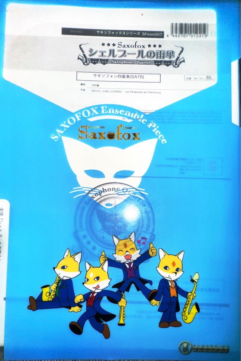 シェルブールの雨傘【サックス四重奏】拍卖