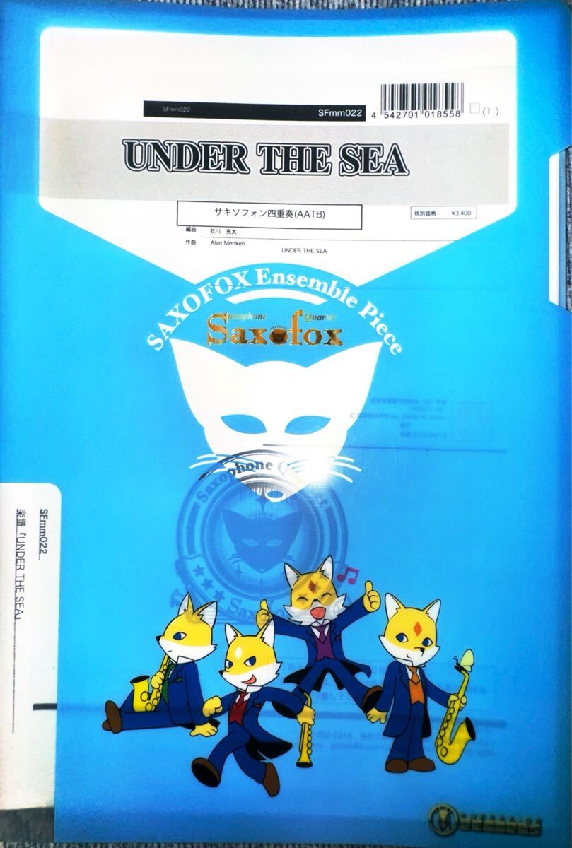 アンダー・ザ・シー【サックス四重奏】拍卖