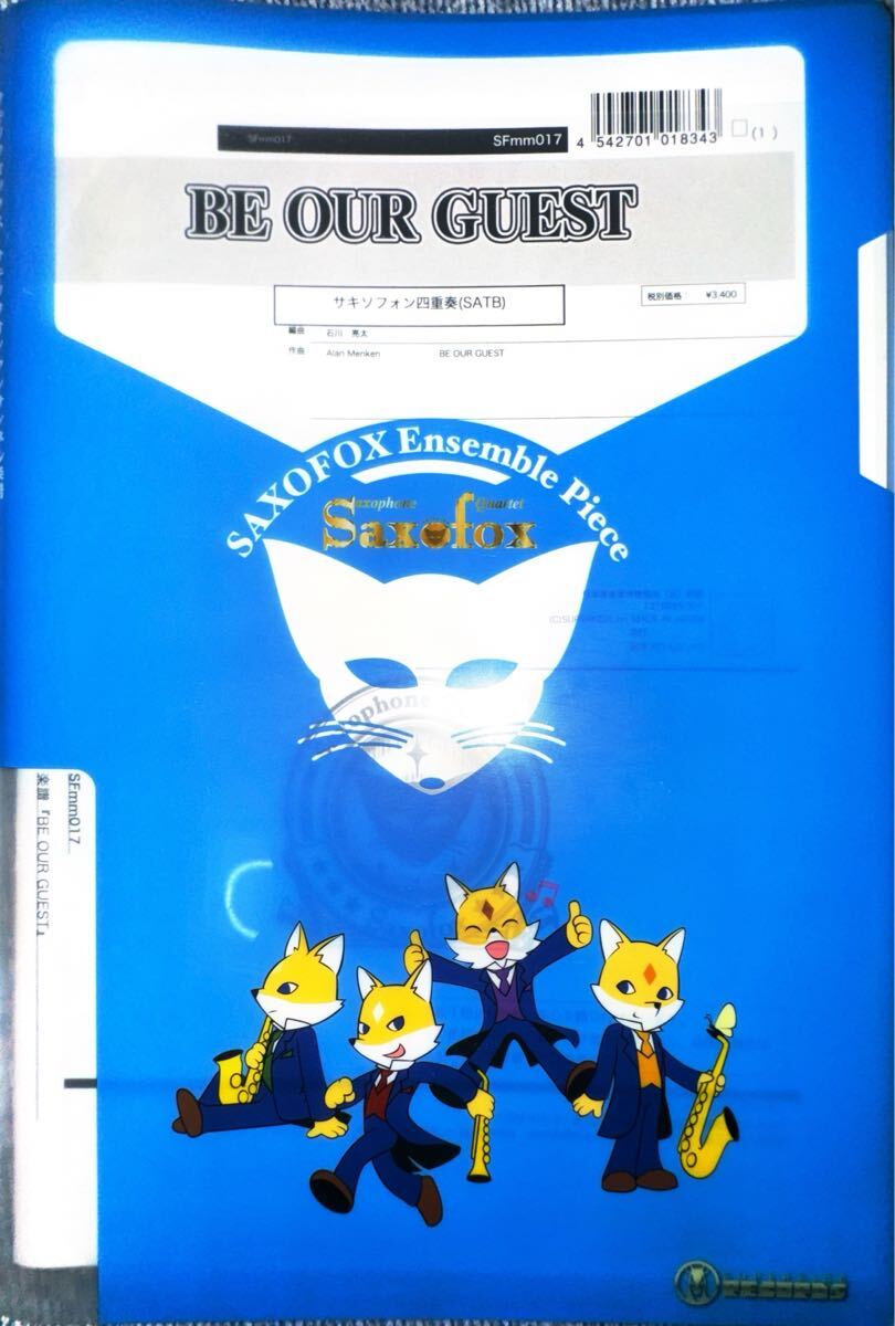 BE OUR GUEST【サックス四重奏】拍卖