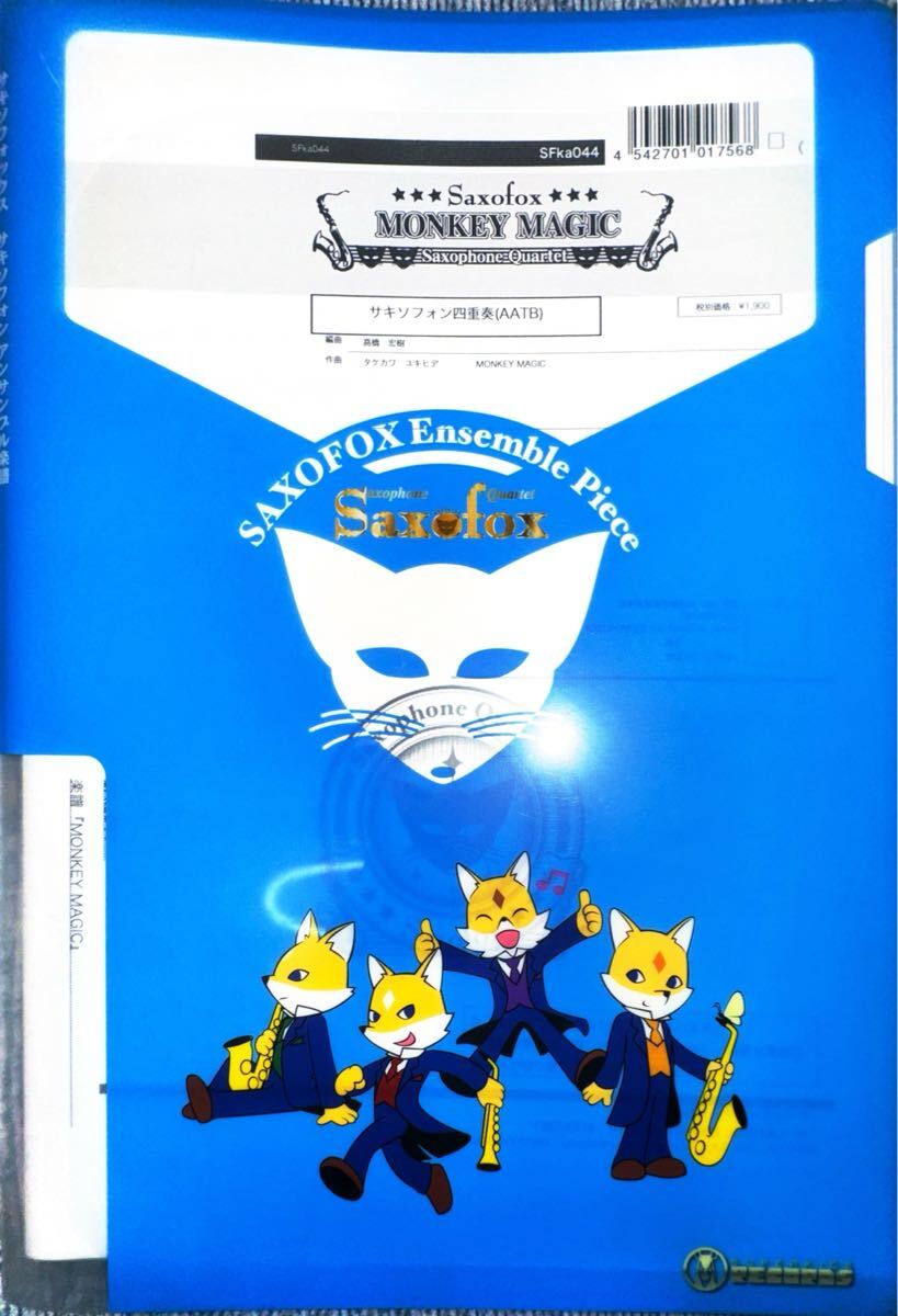 A列車で行こう【サックス四重奏】拍卖