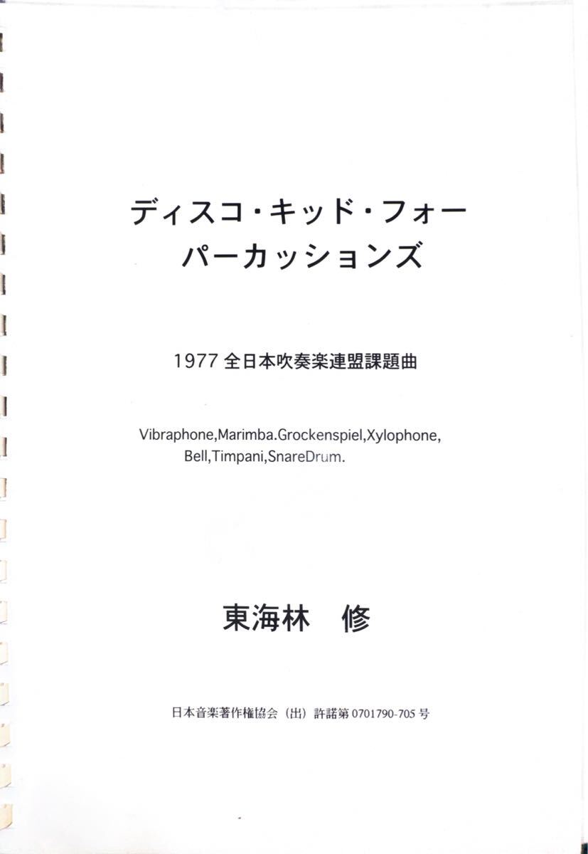 ディスコ・キッド・フォーパーカッションズ【打楽器五重奏】拍卖
